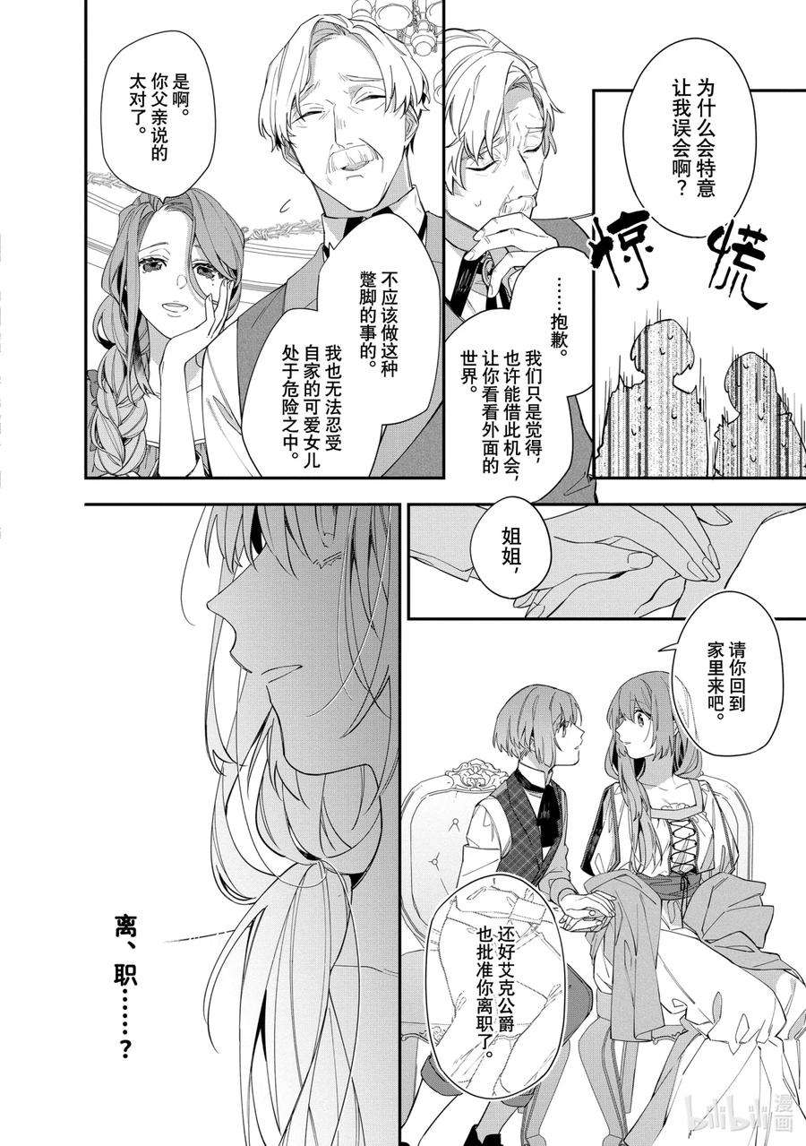 家里蹲大小姐是懂兽语的圣兽饲养员37漫画,14 14 22图