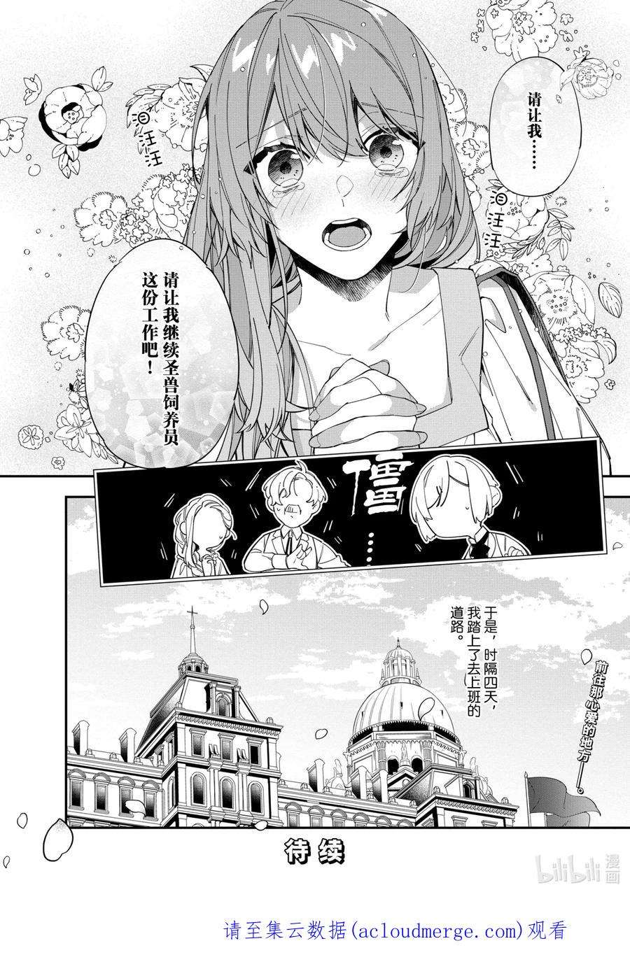 家里蹲大小姐是懂兽语的圣兽饲养员37漫画,14 14 26图