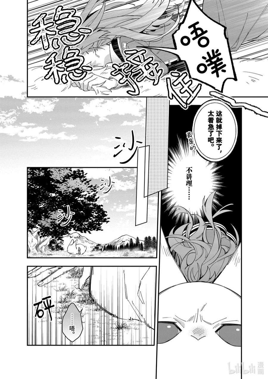 家里蹲大小姐是懂兽语的圣兽饲养员37漫画,16 16 4图