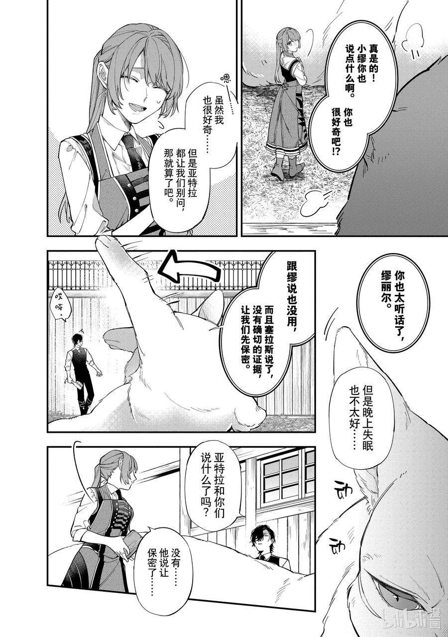 家里蹲大小姐是懂兽语的圣兽饲养员37漫画,21 21 6图