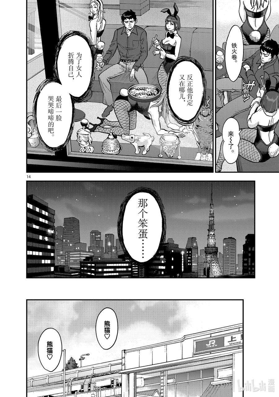 假面骑士空我（假面超人空我）漫画,91 水难 14图