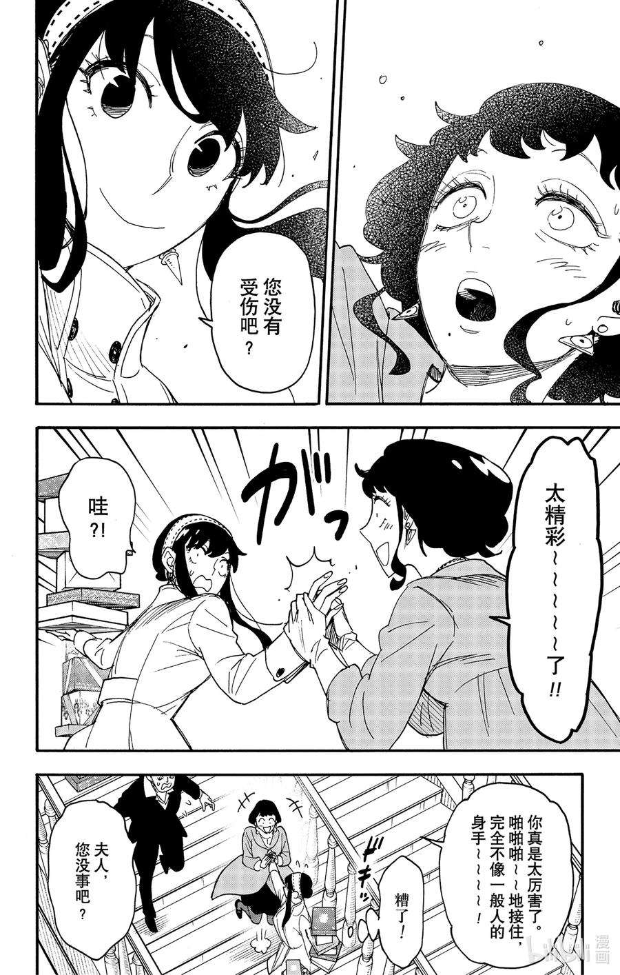 间谍过家家漫画,65 MISSION 65 10图