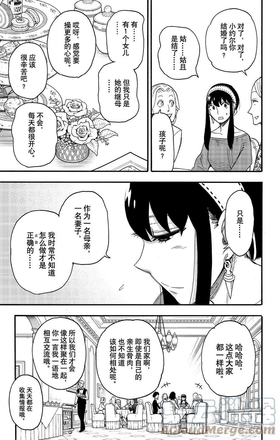 间谍过家家漫画,65 MISSION 65 21图