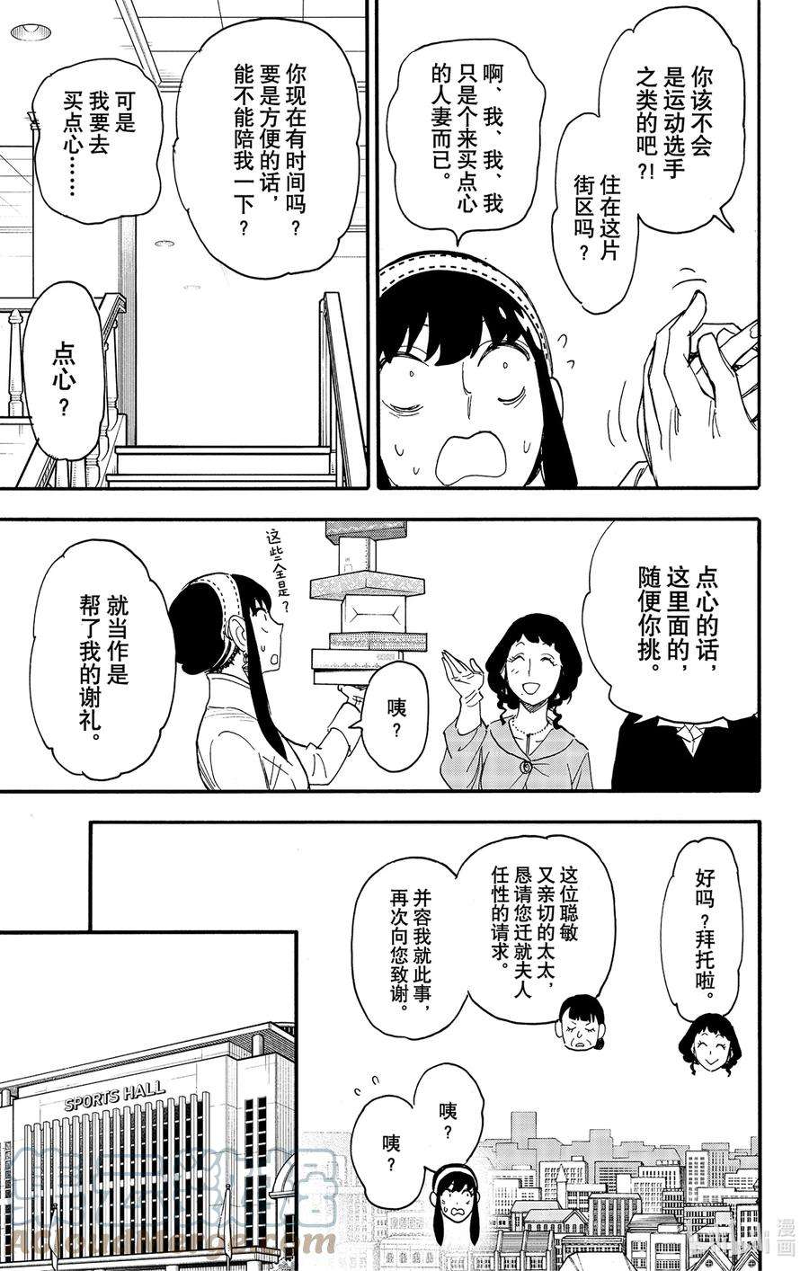 间谍过家家漫画,65 MISSION 65 11图