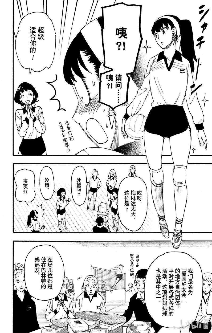 间谍过家家漫画,65 MISSION 65 12图