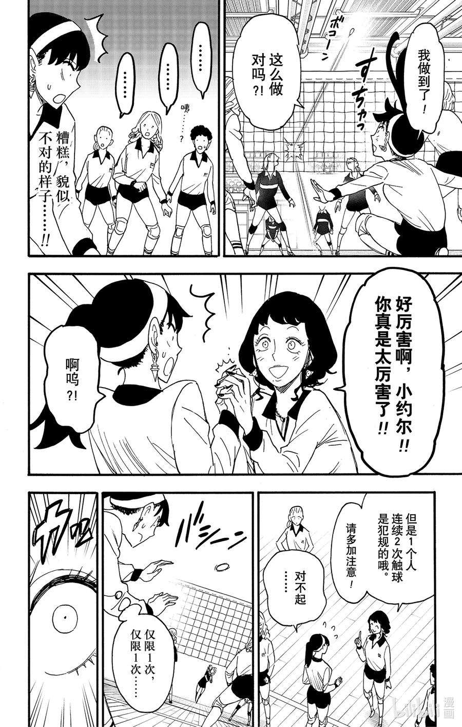 间谍过家家漫画,65 MISSION 65 16图