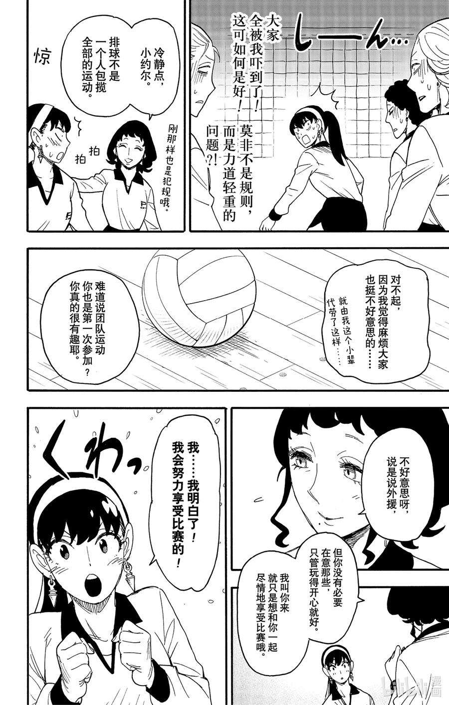 间谍过家家漫画,65 MISSION 65 18图