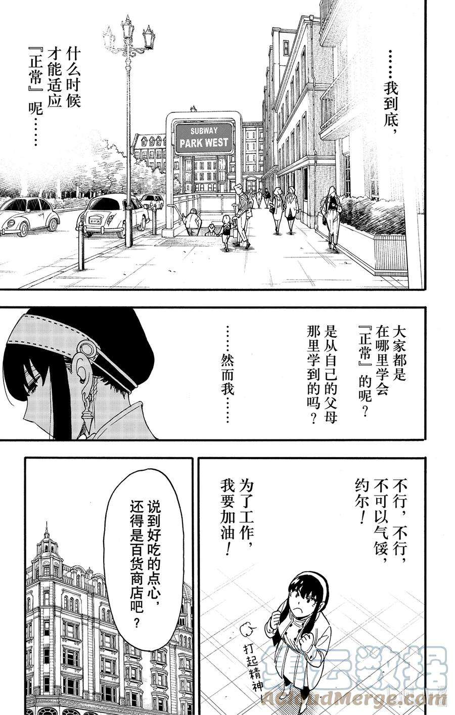 间谍过家家漫画,65 MISSION 65 5图