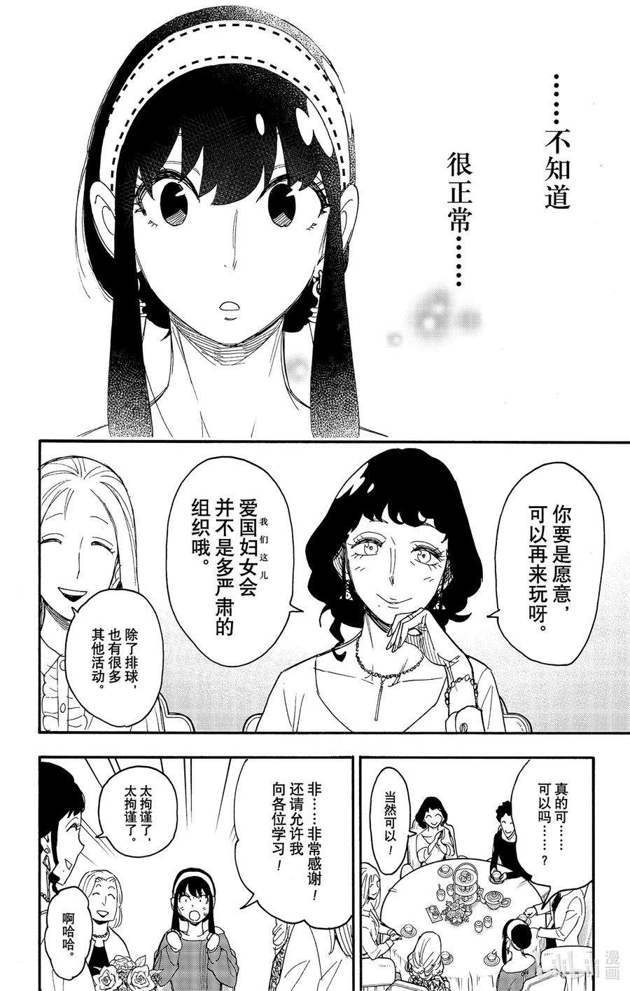 间谍过家家漫画,65 MISSION 65 22图