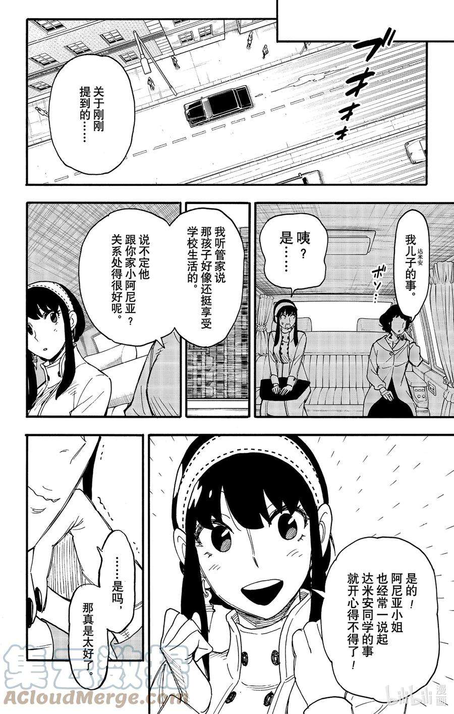 间谍过家家漫画,66 MISSION 66 7图