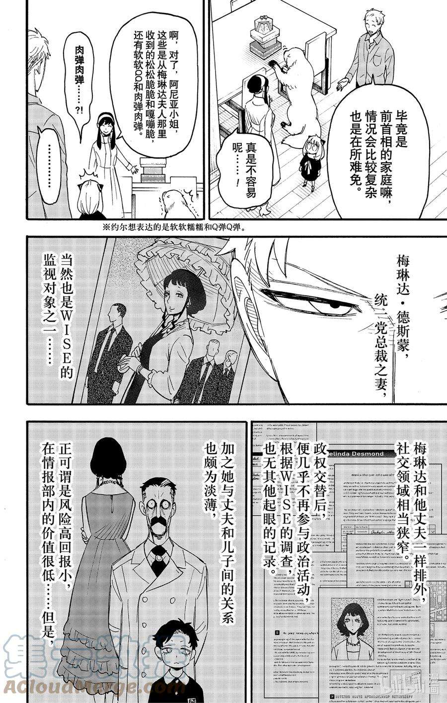 间谍过家家漫画,66 MISSION 66 9图