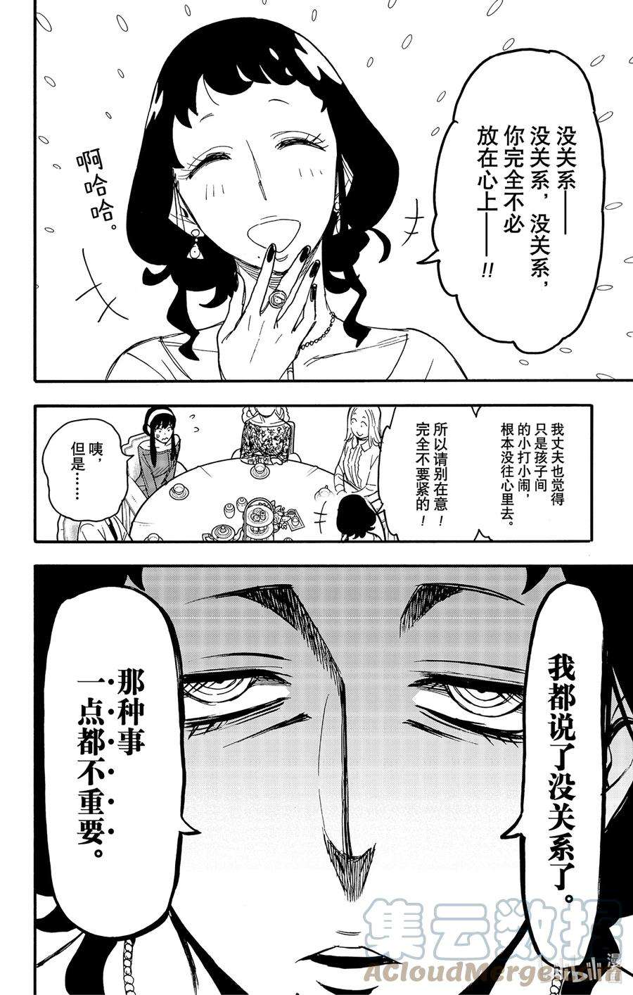 间谍过家家漫画,66 MISSION 66 3图