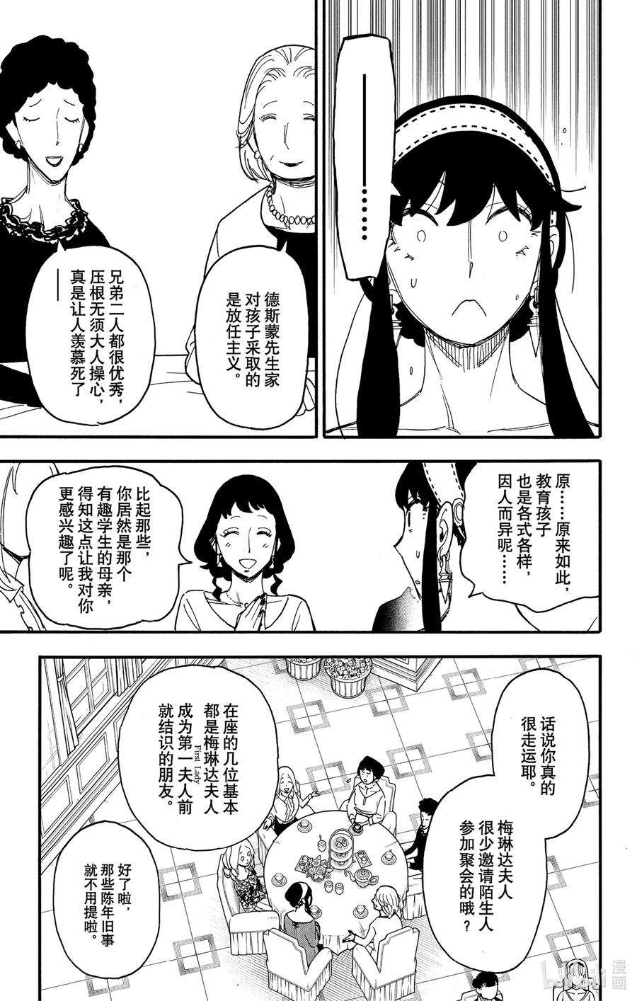 间谍过家家漫画,66 MISSION 66 4图