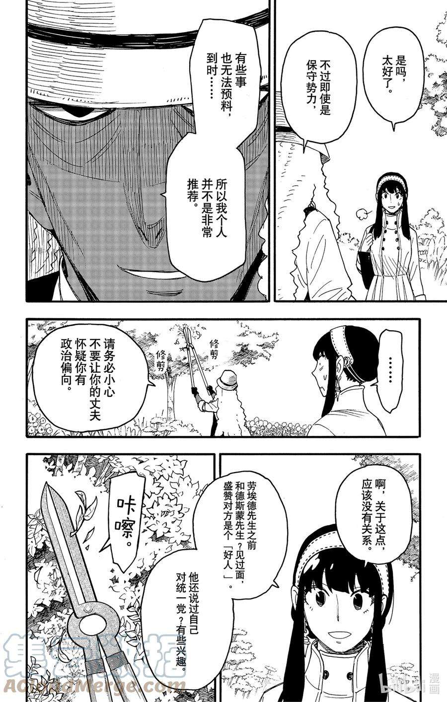 间谍过家家漫画,66 MISSION 66 19图