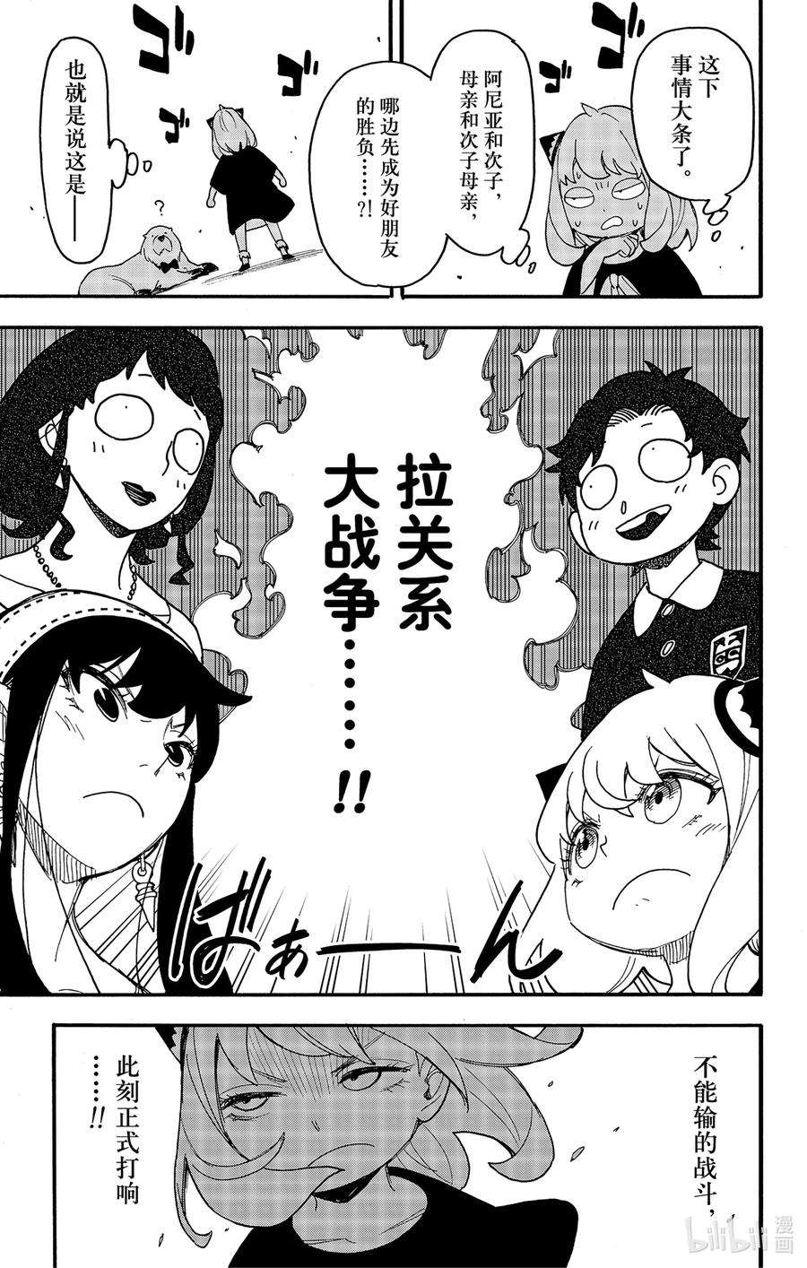 间谍过家家漫画,66 MISSION 66 16图