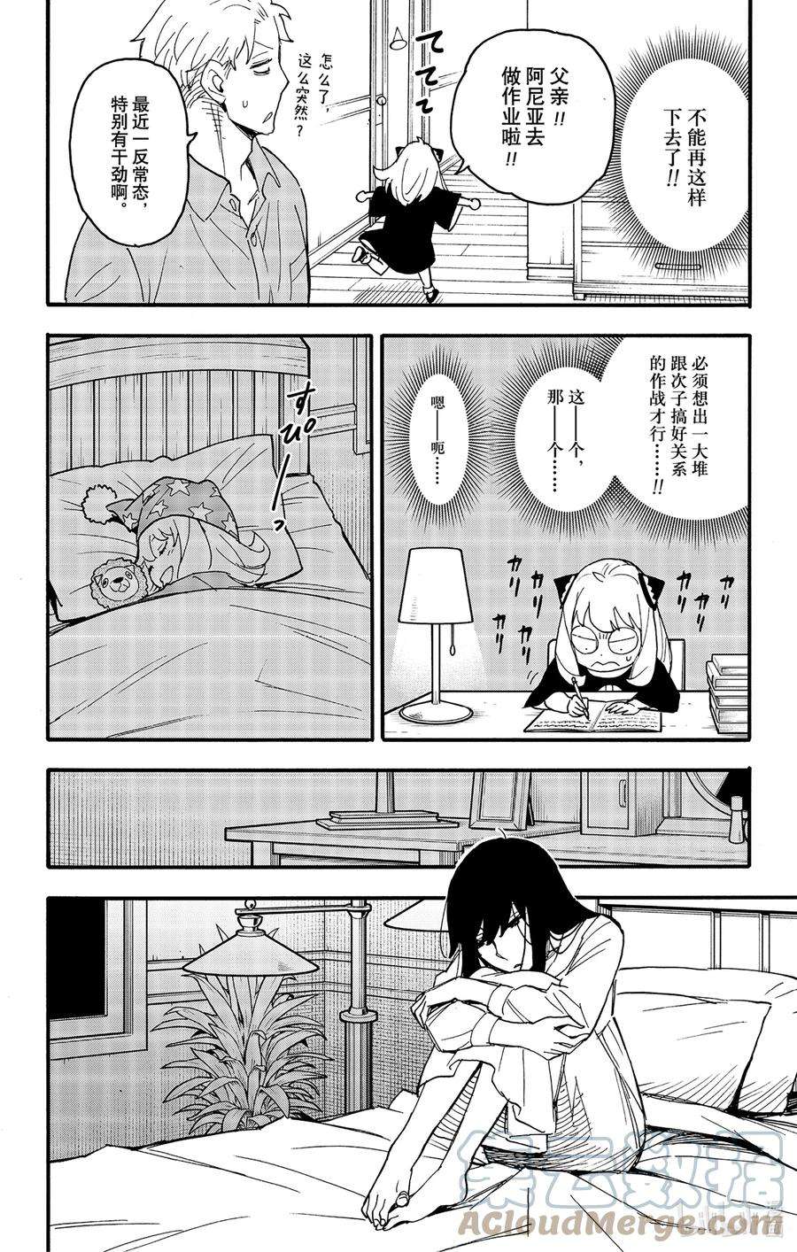 间谍过家家漫画,66 MISSION 66 17图