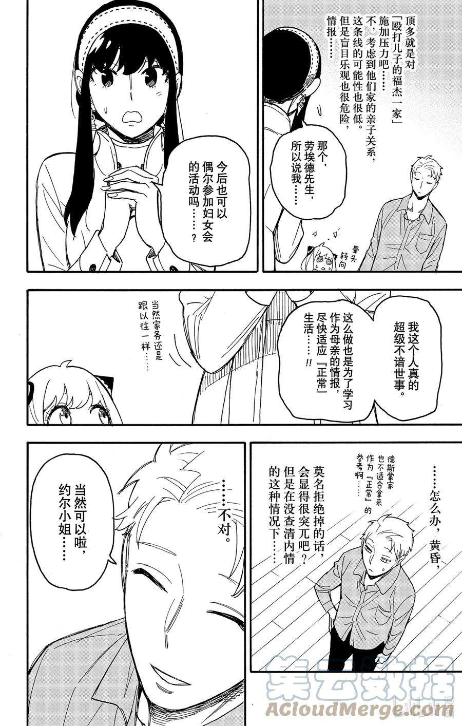 间谍过家家漫画,66 MISSION 66 11图