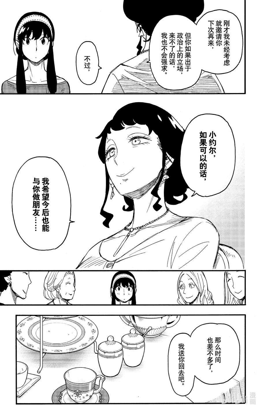 间谍过家家漫画,66 MISSION 66 6图