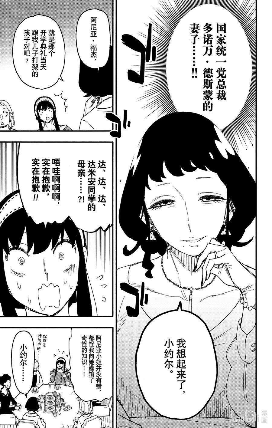 间谍过家家漫画,66 MISSION 66 2图