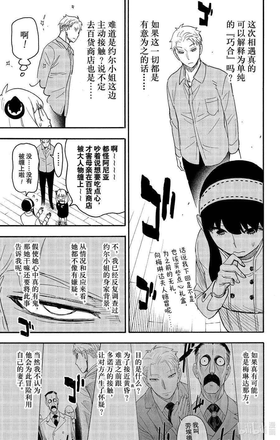 间谍过家家漫画,66 MISSION 66 10图