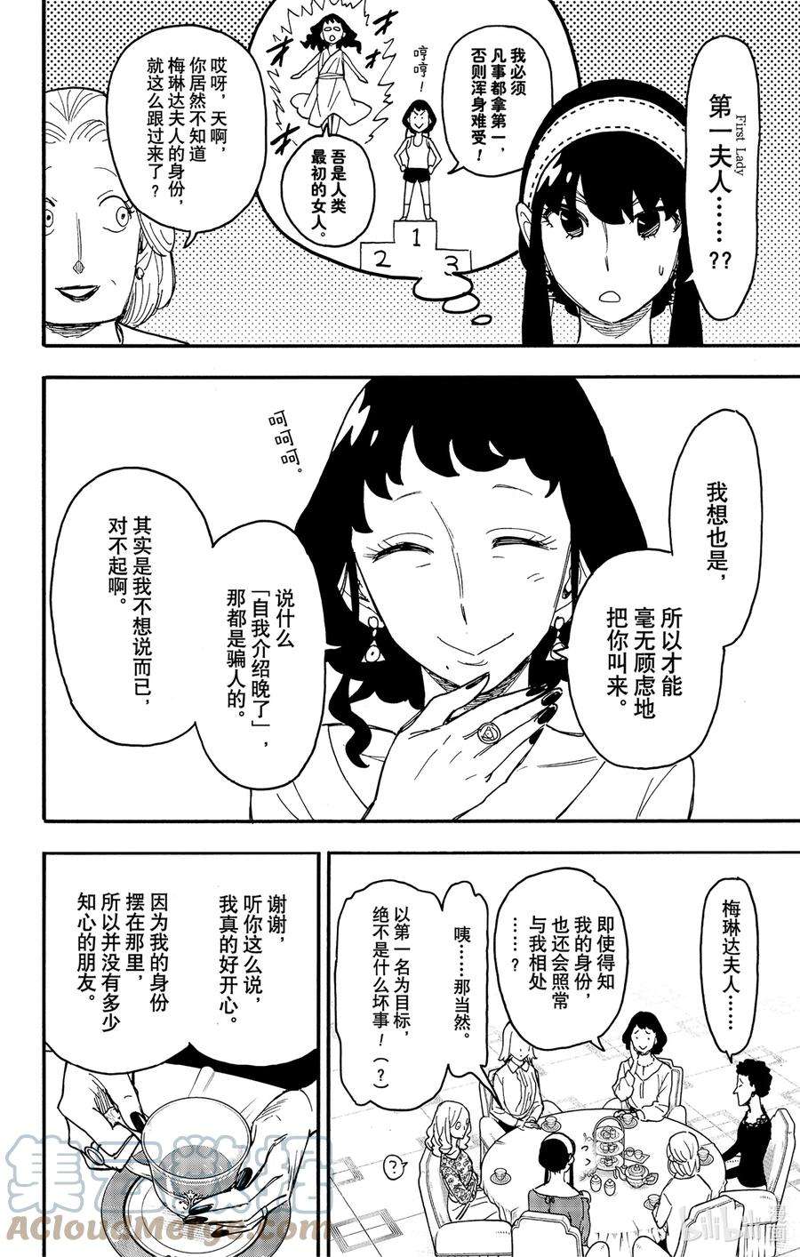 间谍过家家漫画,66 MISSION 66 5图