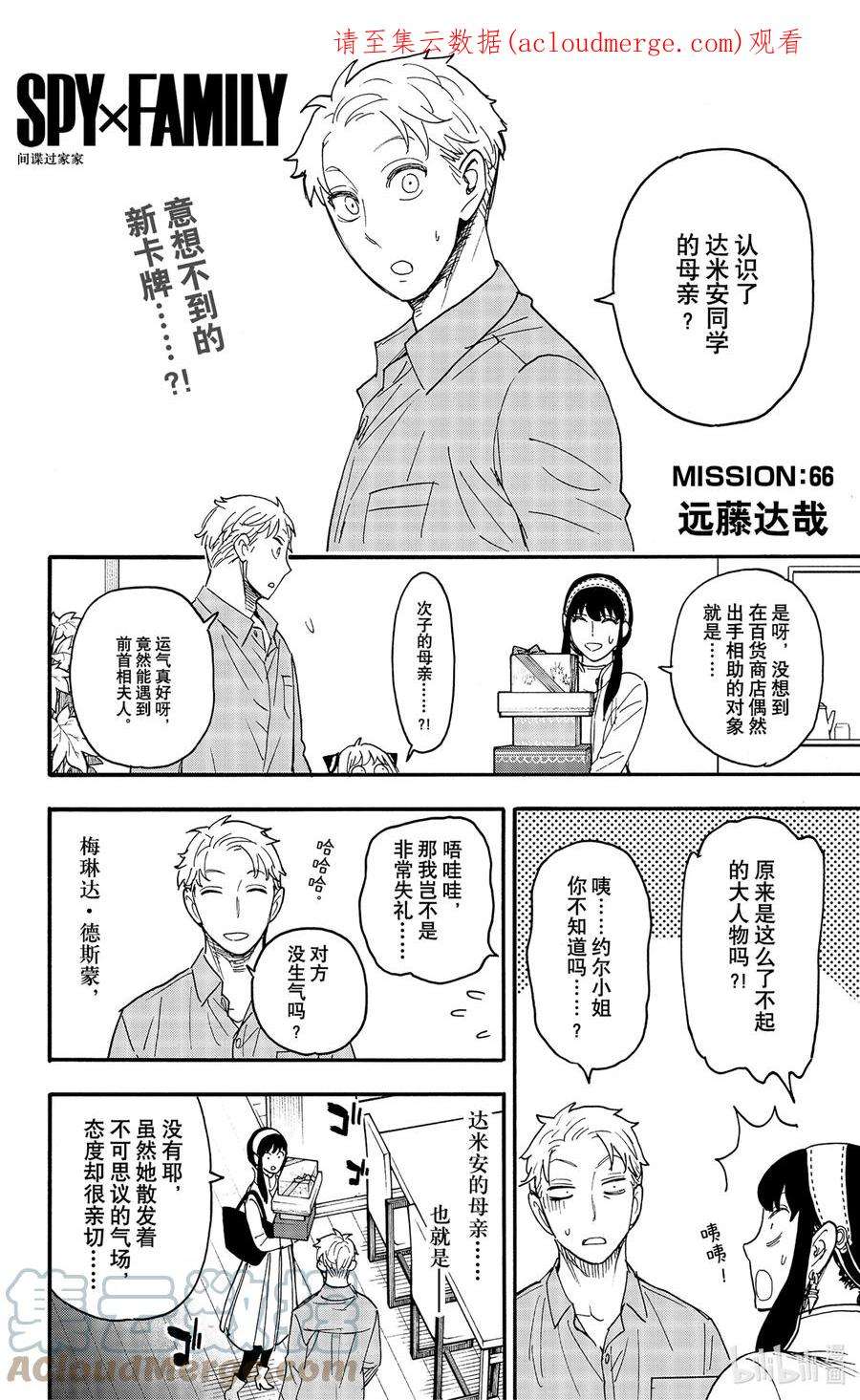 间谍过家家漫画,66 MISSION 66 1图