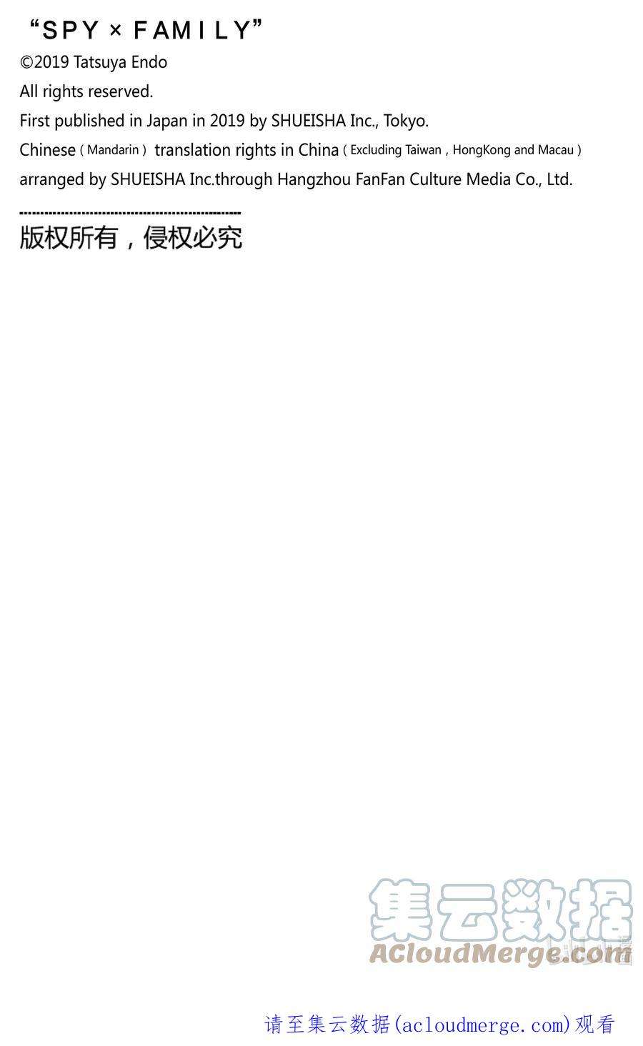 间谍过家家漫画,66 MISSION 66 25图