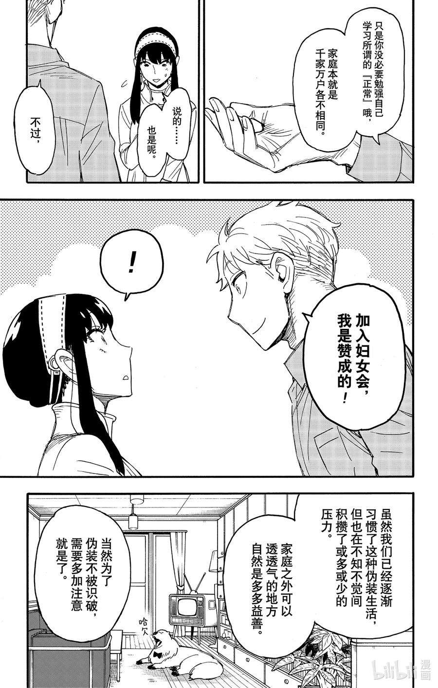 间谍过家家漫画,66 MISSION 66 12图