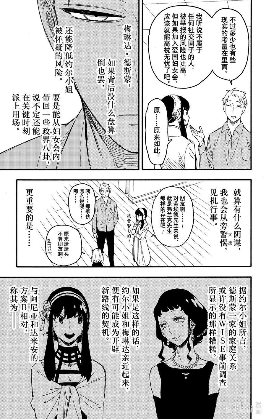 间谍过家家漫画,66 MISSION 66 14图