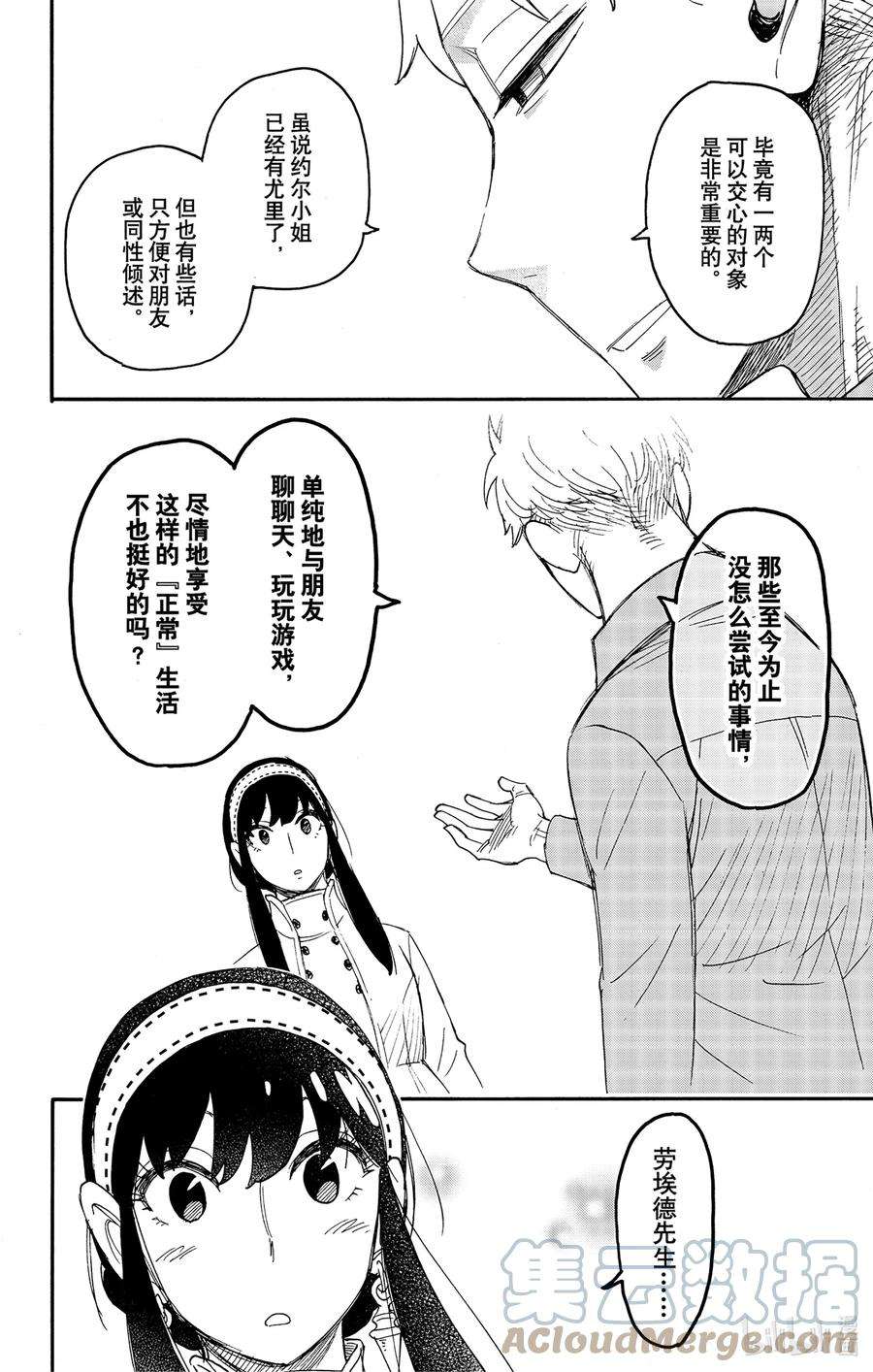 间谍过家家漫画,66 MISSION 66 13图