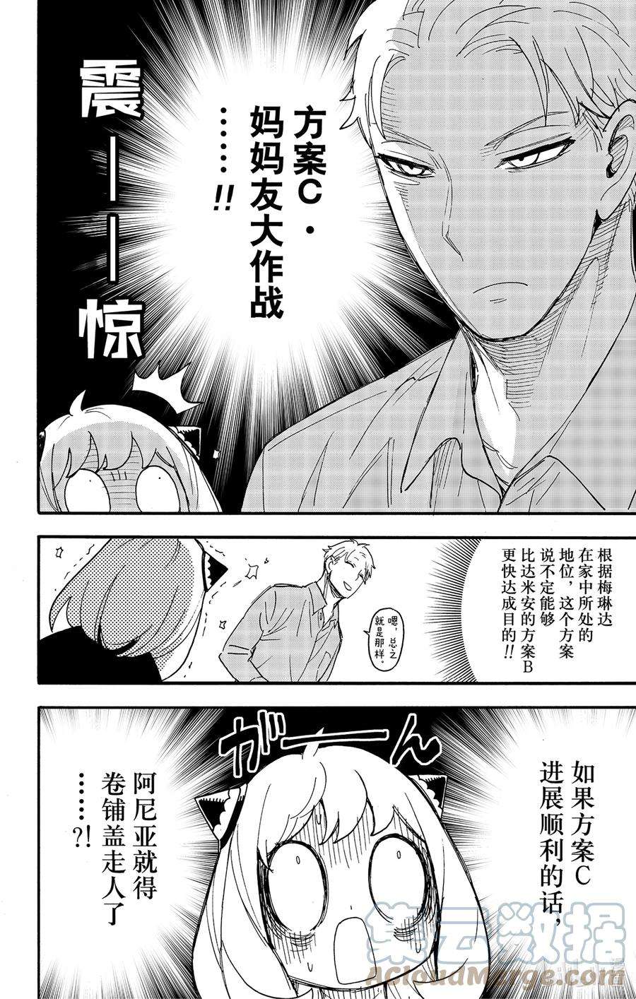 间谍过家家漫画,66 MISSION 66 15图