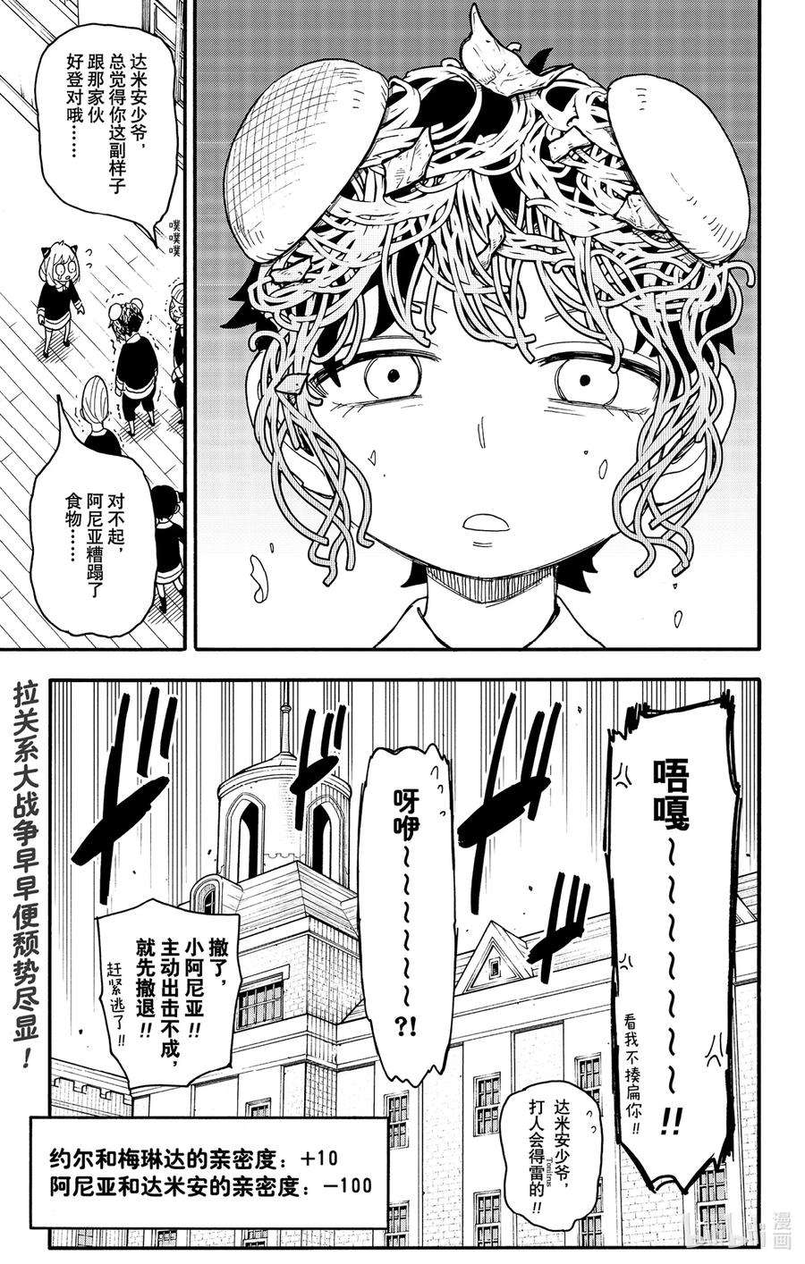 间谍过家家漫画,66 MISSION 66 24图