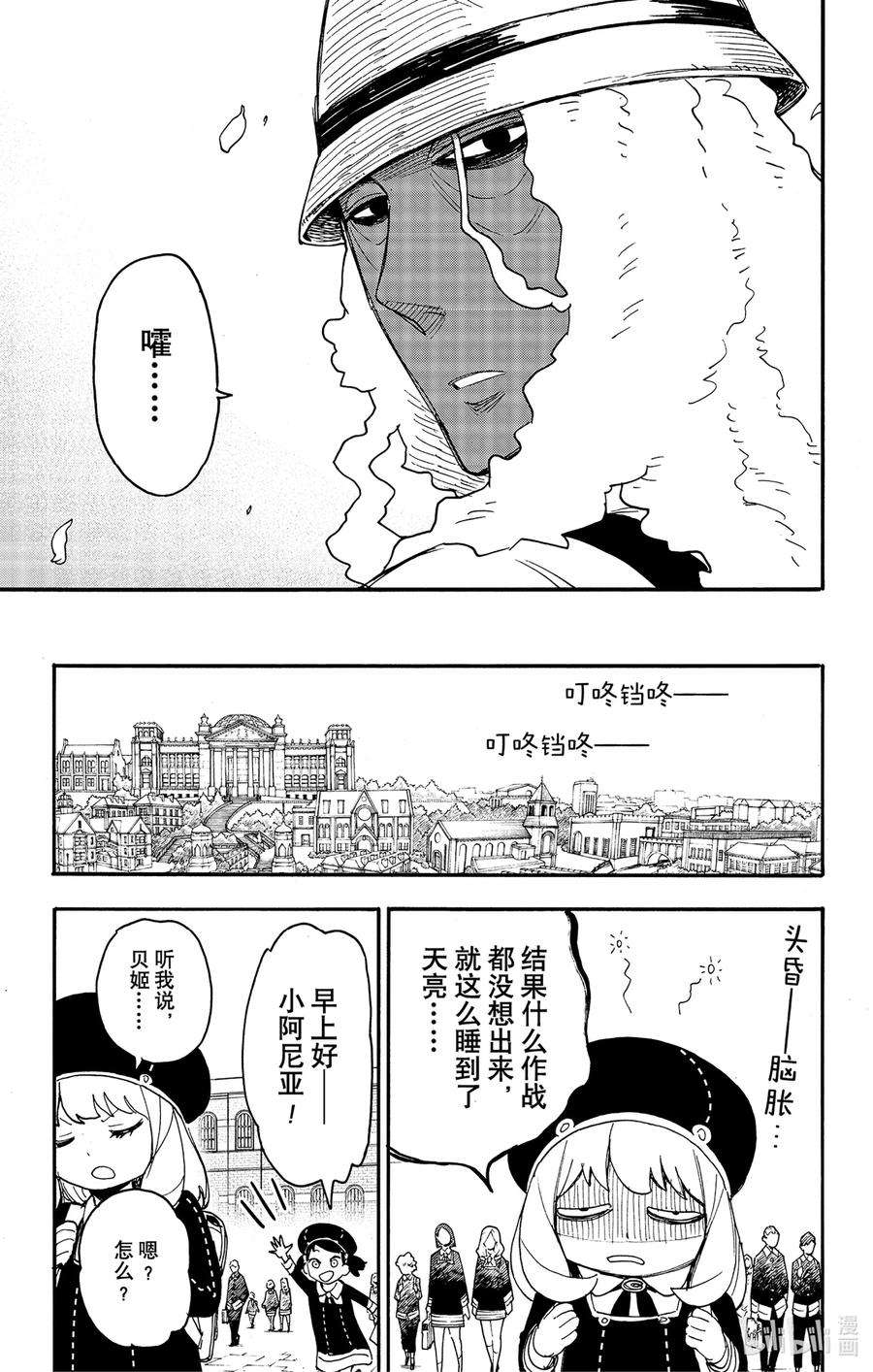 间谍过家家漫画,66 MISSION 66 20图