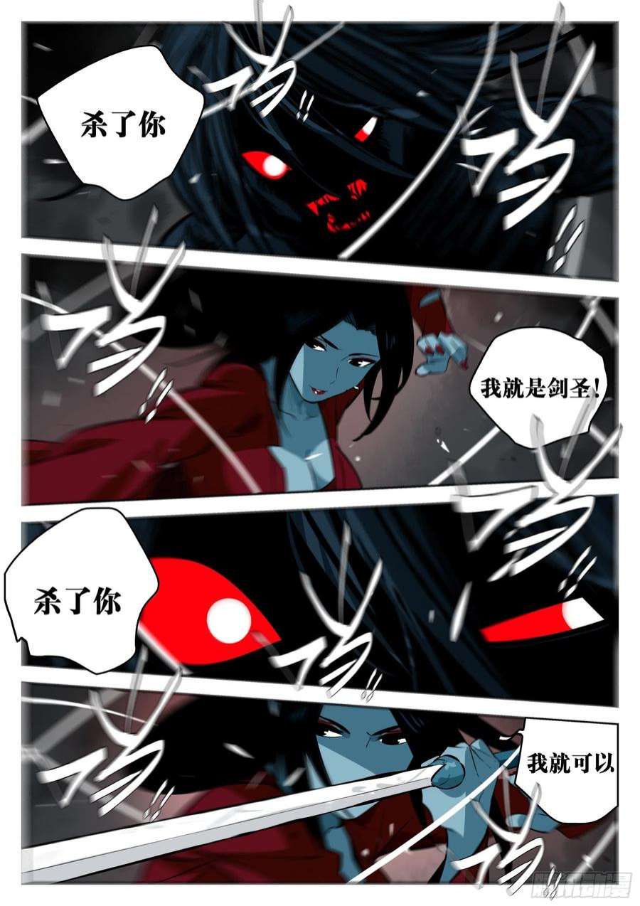 僵湖漫画,第一百一九回-蜀城之战（十八） 10图