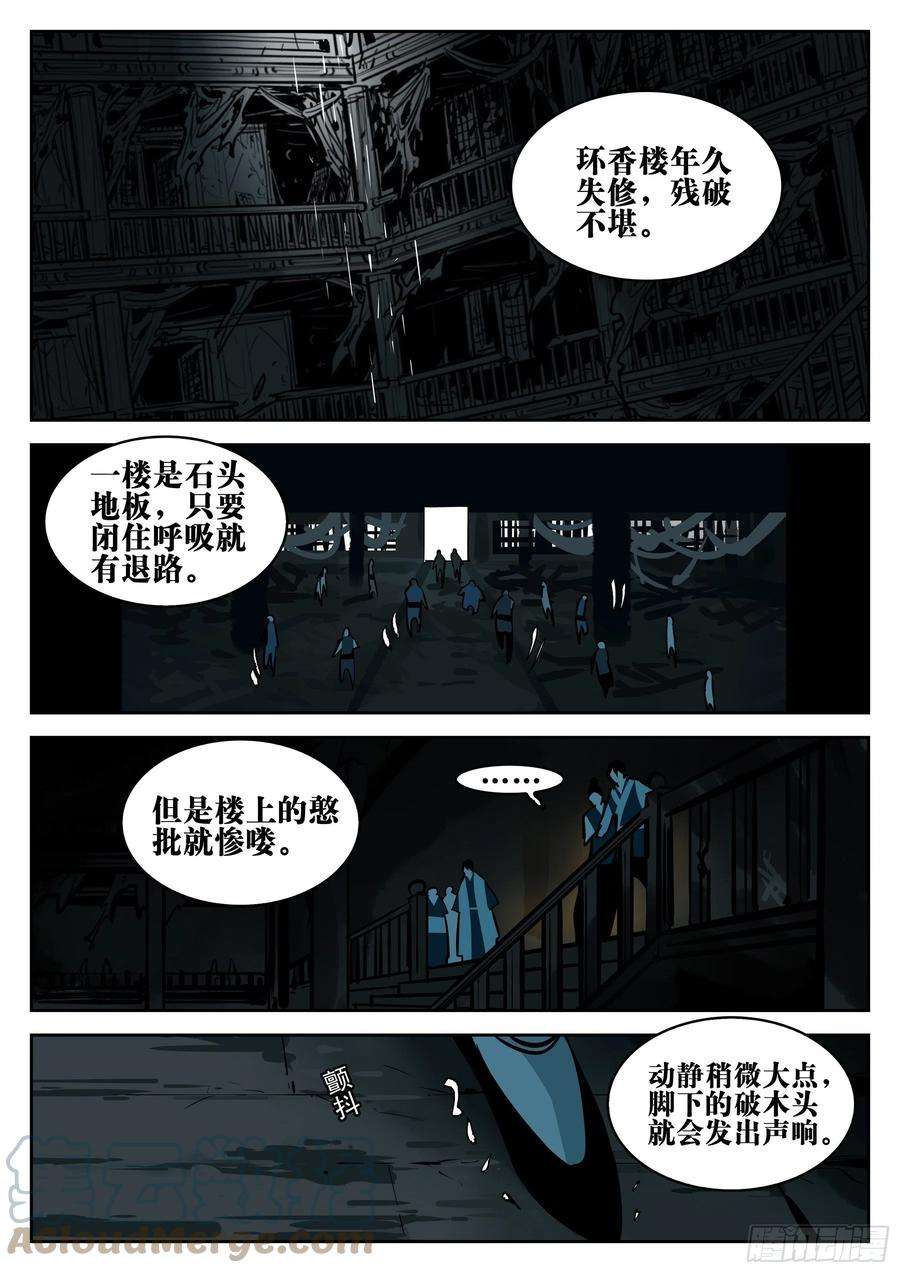 僵湖漫画,第一百二一回-蜀城之战（二十） 9图