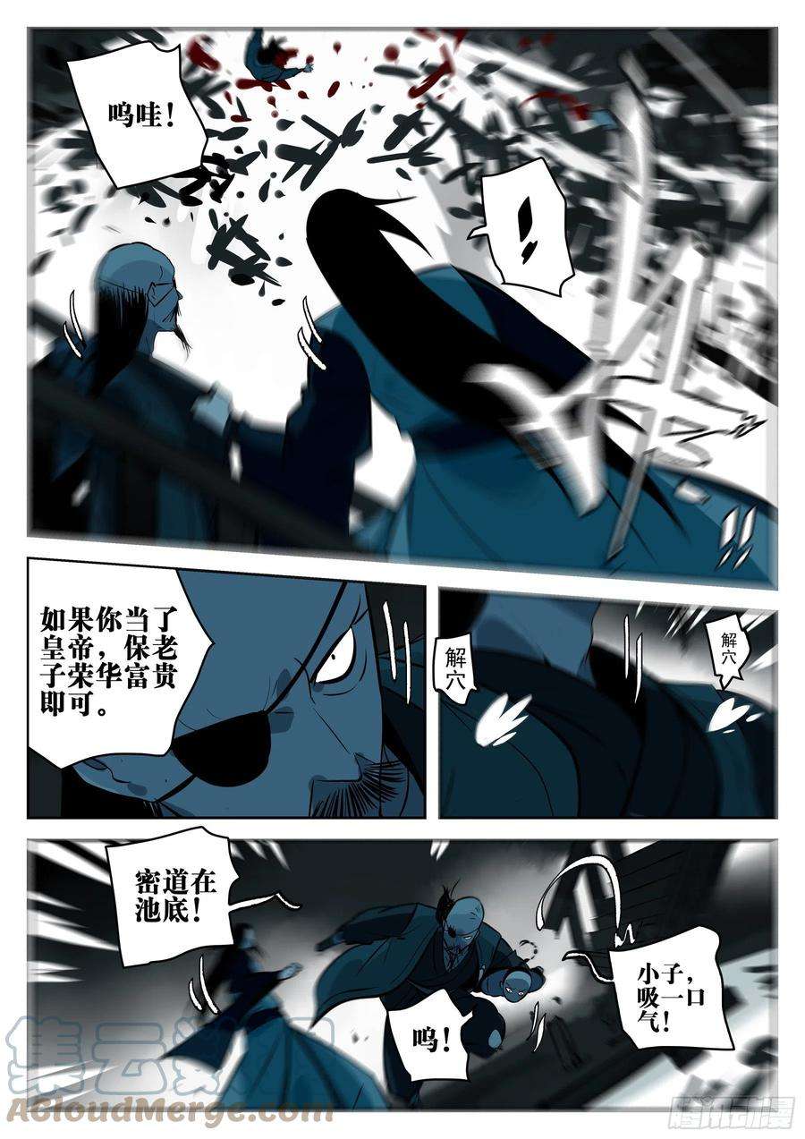 僵湖漫画,第一百二二回-蜀城之战（二一） 17图