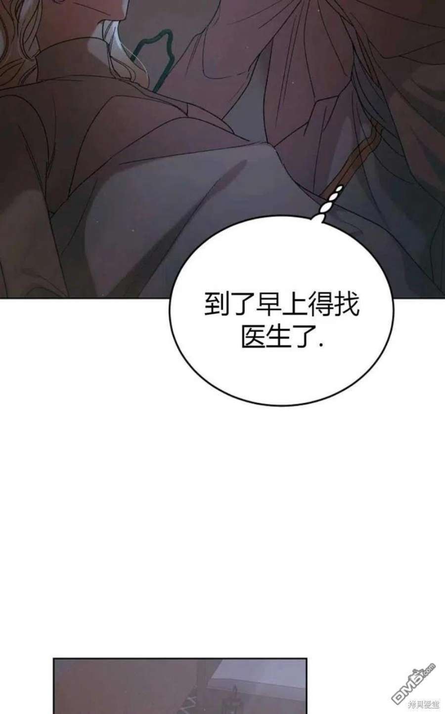 将温柔的你守护的方法漫画,第43话 78图