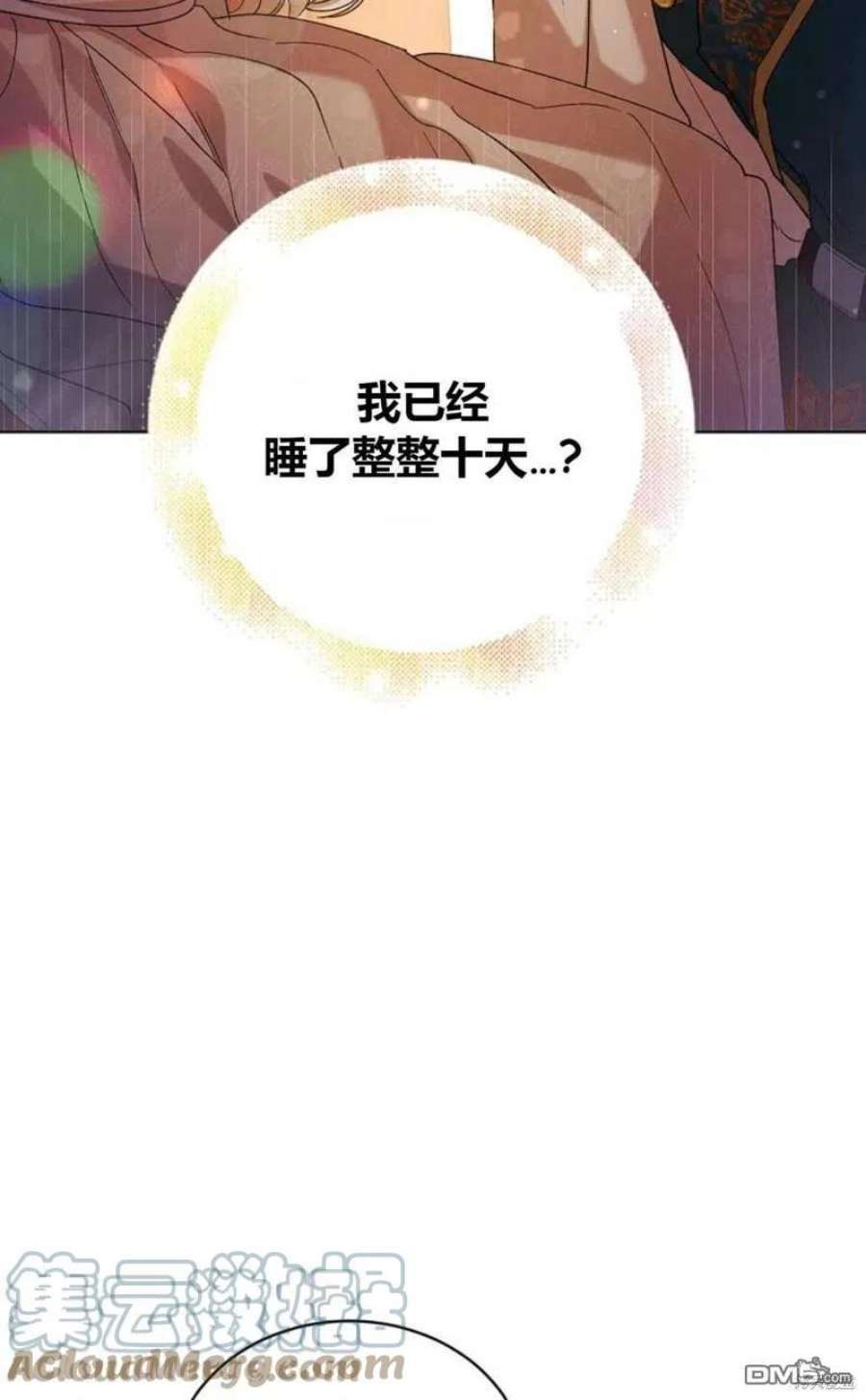 将温柔的你守护的方法漫画,第45话 45图