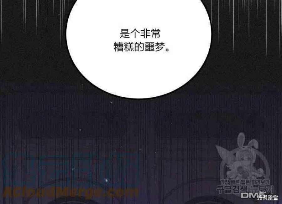 将温柔的你守护的方法漫画,第49话 89图