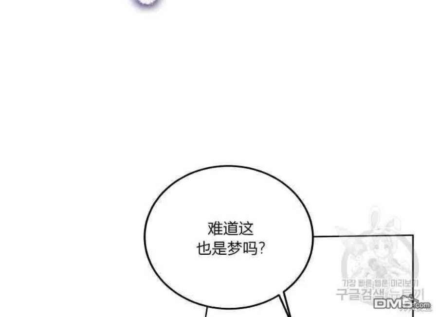 将温柔的你守护的方法漫画,第49话 107图