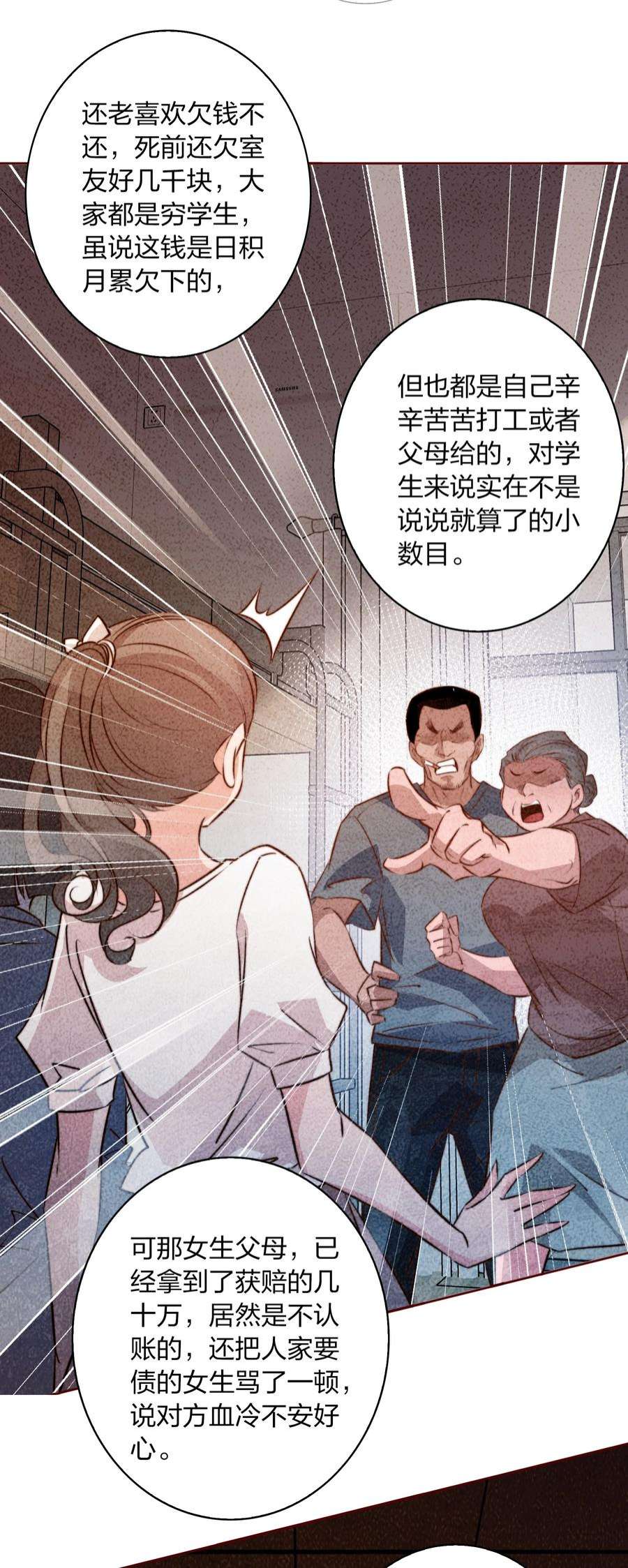 尖叫女王漫画解说全集已完结漫画,108 姐，这是哪儿啊 22图