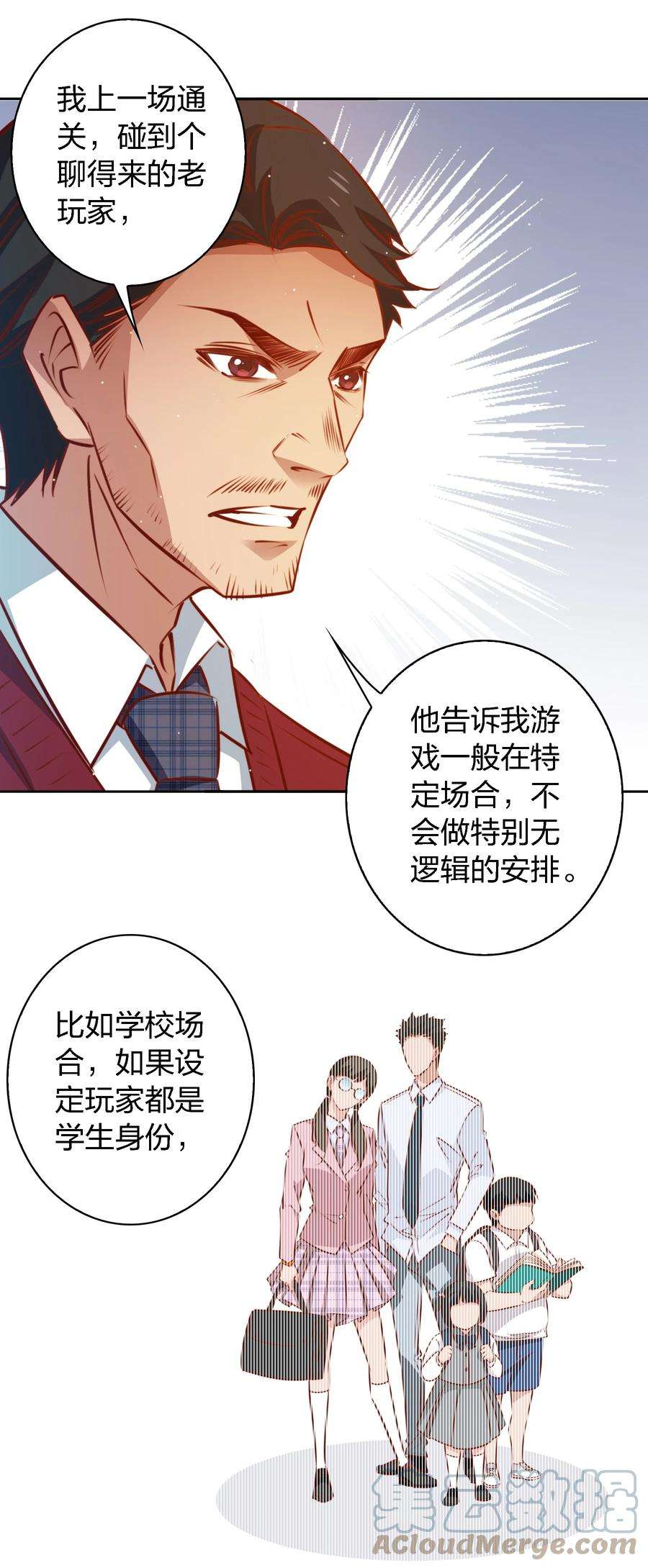 尖叫女王漫画解说全集已完结漫画,109 第三场游戏 27图