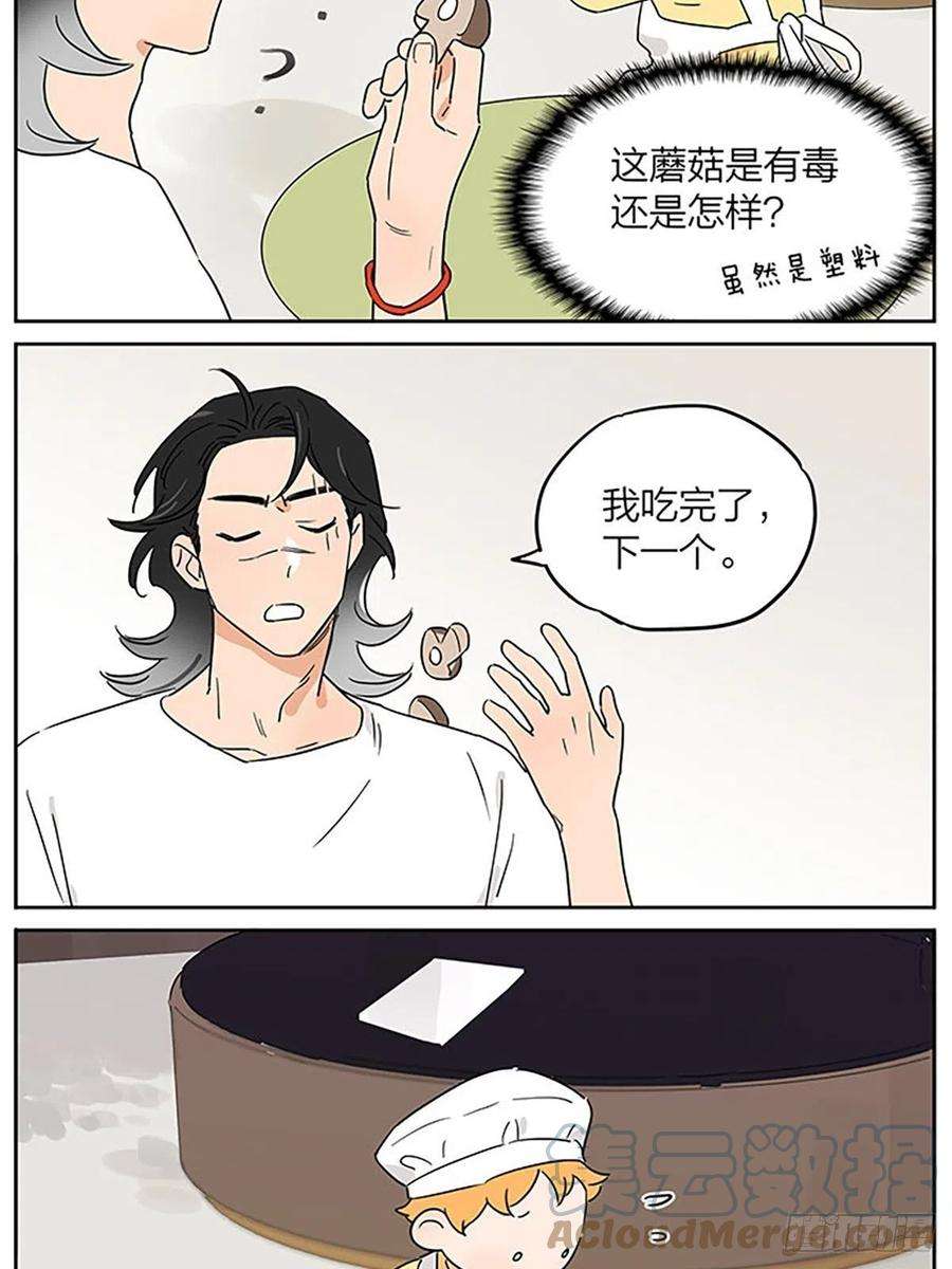 捡了东西的狼微博超话漫画,一次过家家 8图