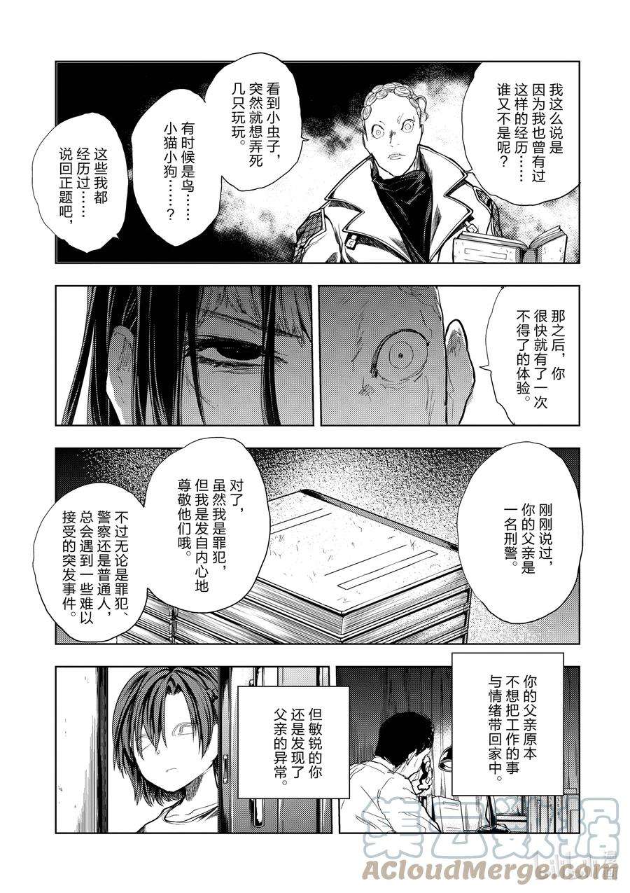 见面5秒开始战斗漫画,203 203 5图