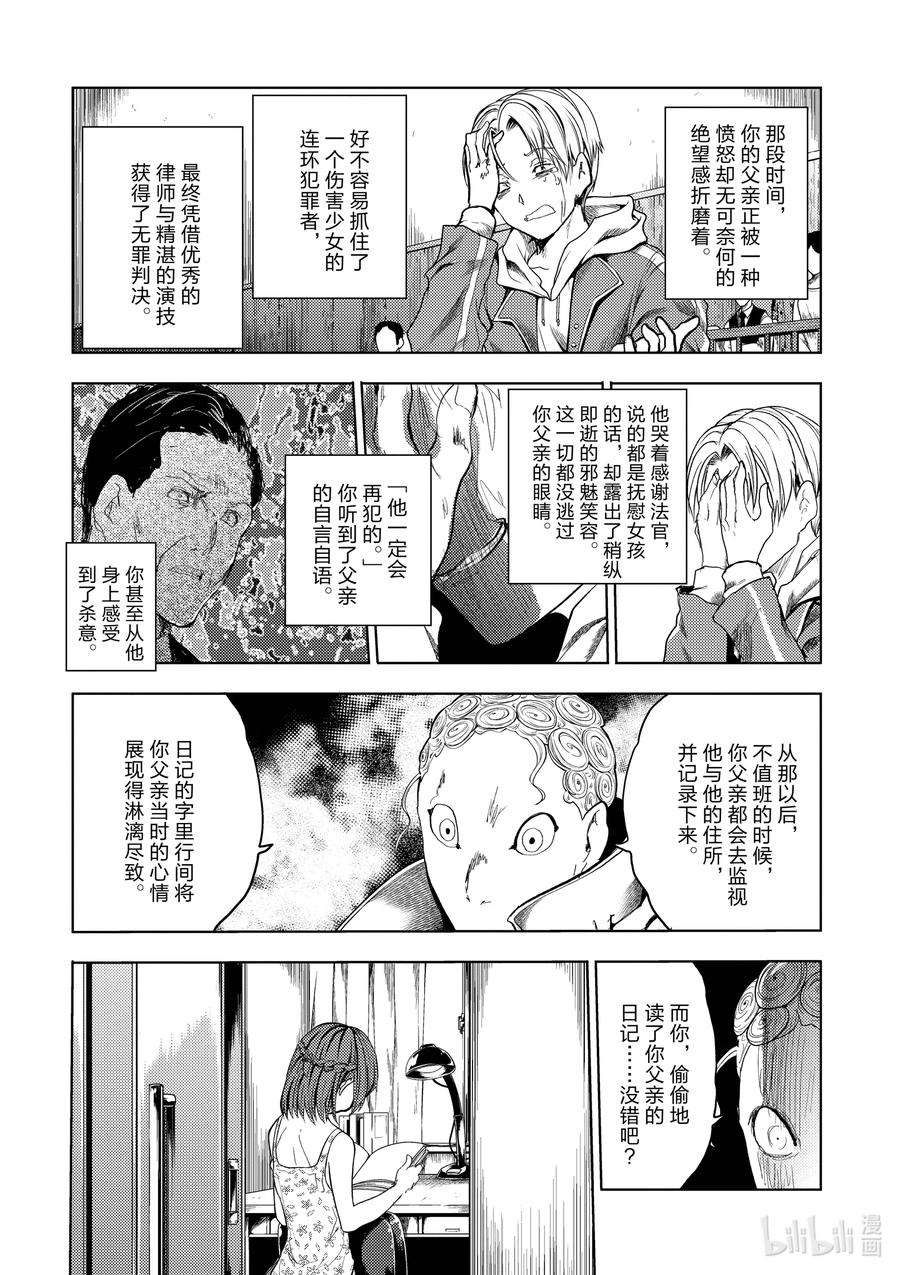 见面5秒开始战斗漫画,203 203 6图