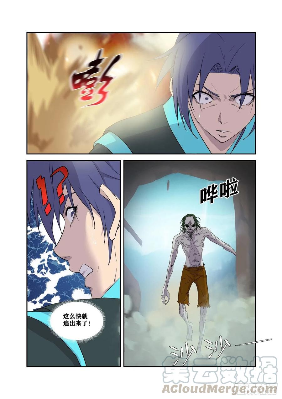 剑逆苍穹漫画,317 孽徒 7图