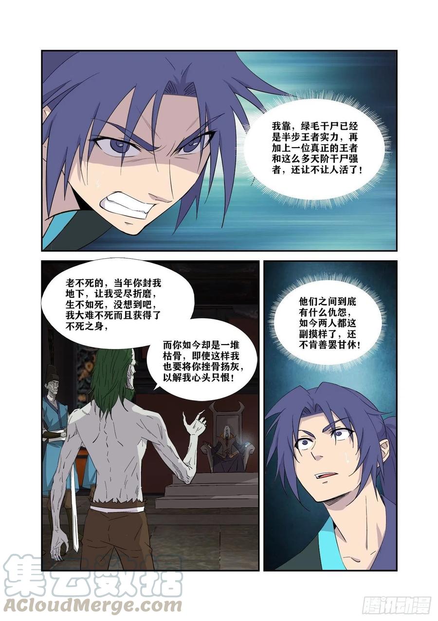 剑逆苍穹漫画,317 孽徒 9图