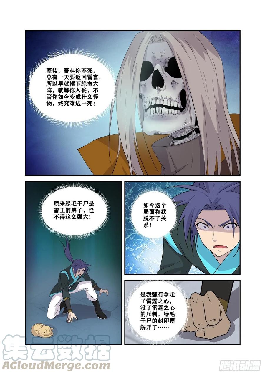 剑逆苍穹漫画,317 孽徒 10图