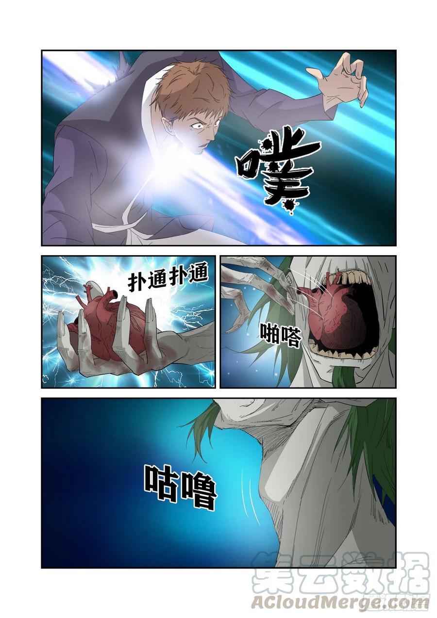 剑逆苍穹漫画,317 孽徒 4图