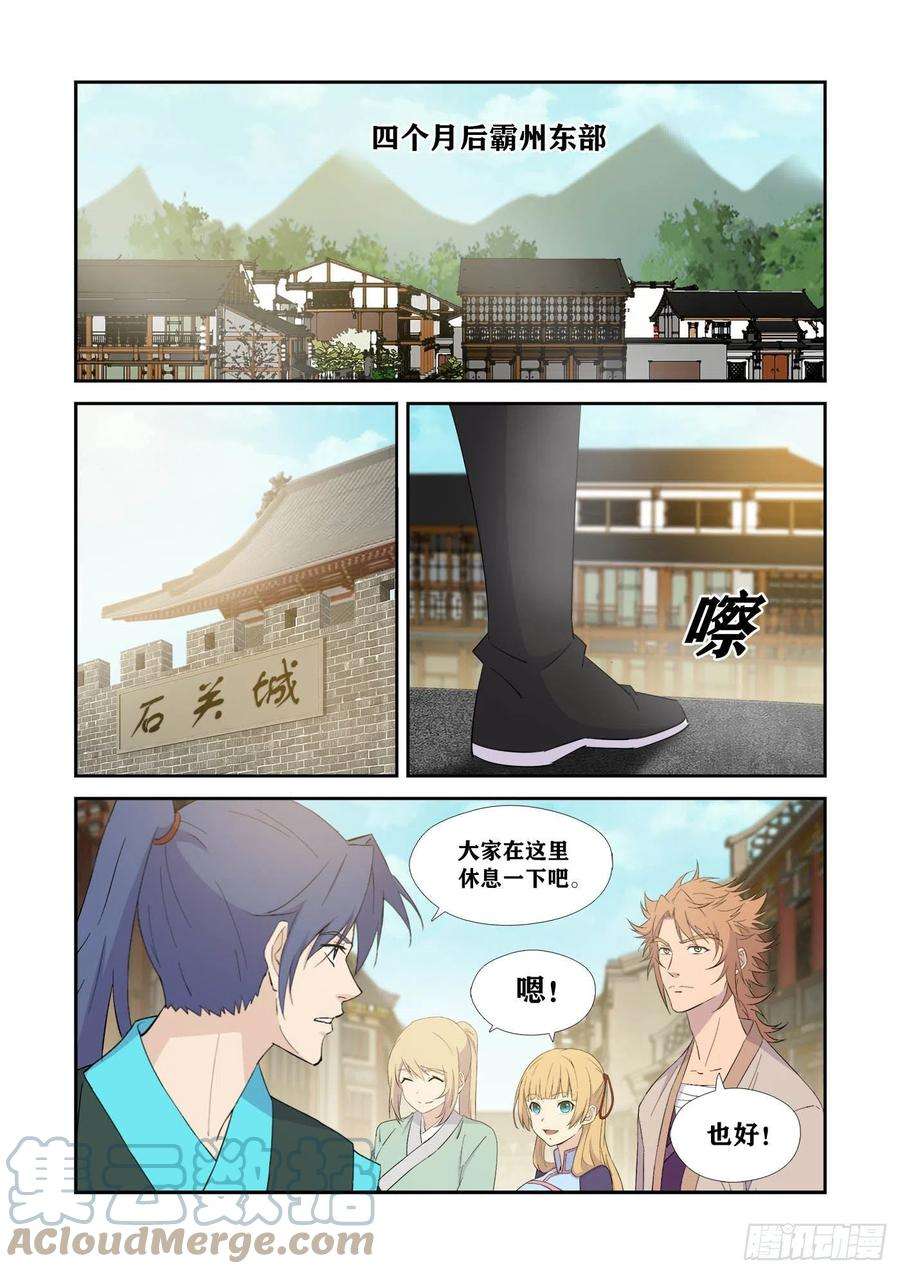 剑逆苍穹漫画,433 冤家路窄 5图